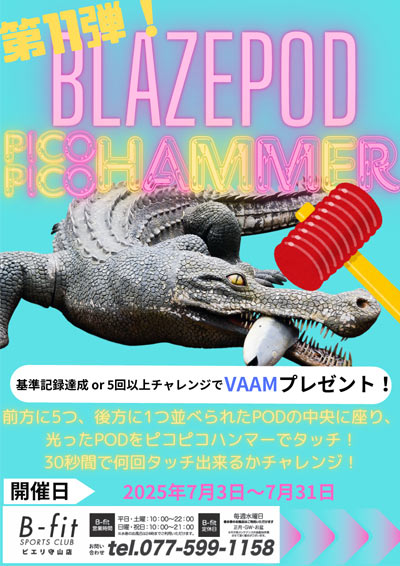 BLAZEPODイベント第11弾