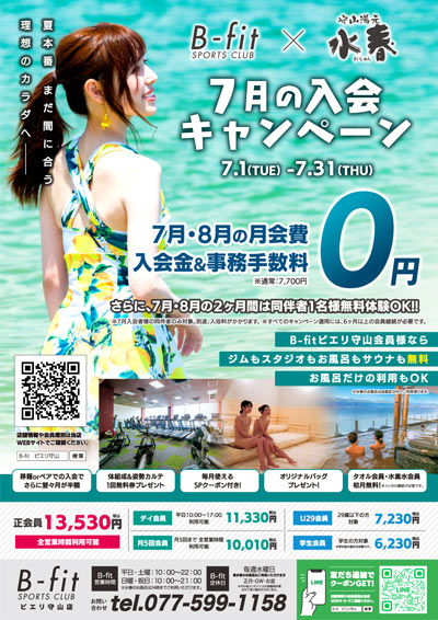 2025年7月 入会キャンペーン