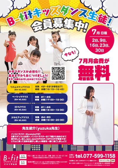 キッズダンス生徒 募集！