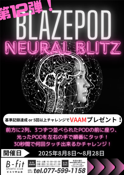 BLAZEPODイベント第12弾