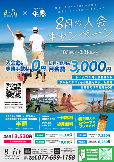 2025年8月 入会キャンペーン