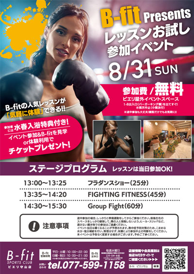 B-fitピエリ守山 レッスンお試しイベント(屋外)