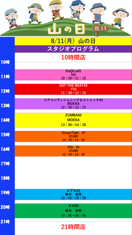 8月11日 特別レッスンプログラム