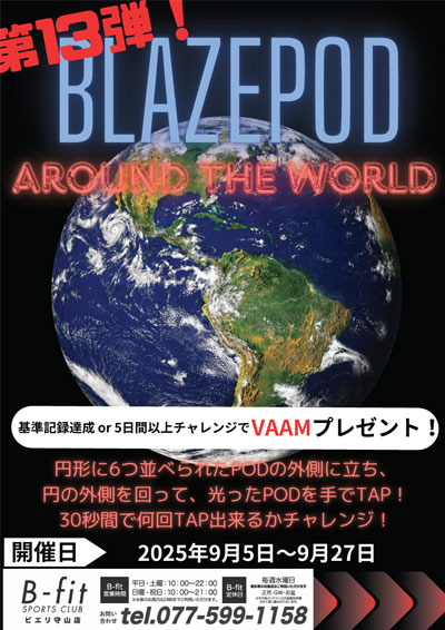 BLAZEPODイベント第13弾