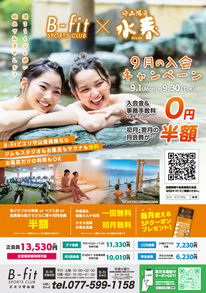9月キャンペーン