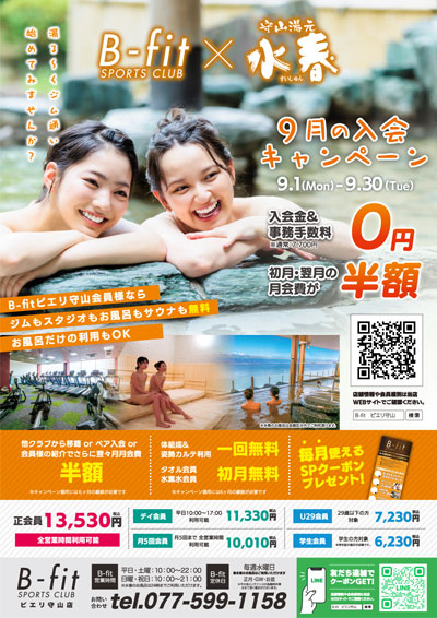 2025年9月 入会キャンペーン