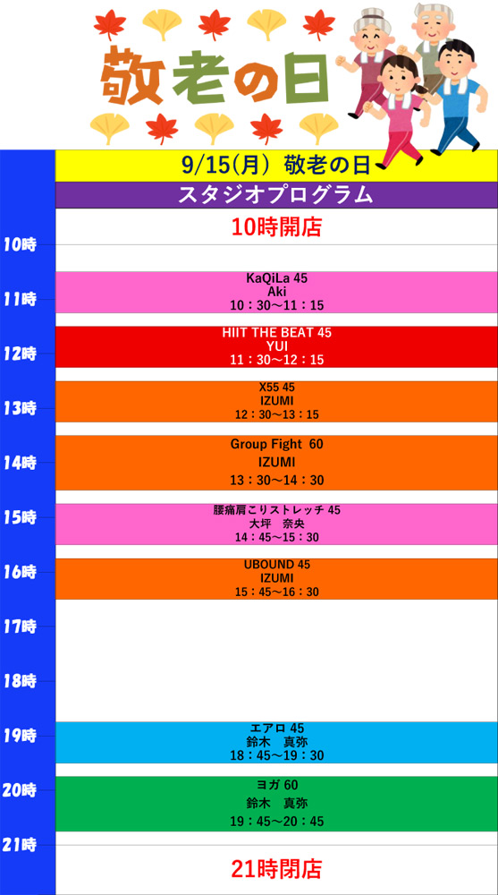 9月15日 特別レッスンプログラム