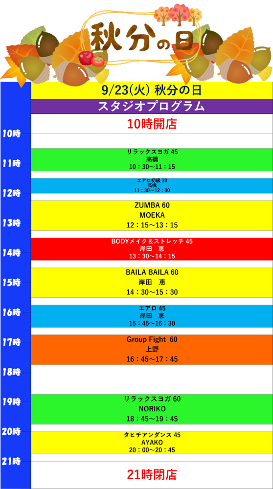 9月23日 特別レッスンプログラム