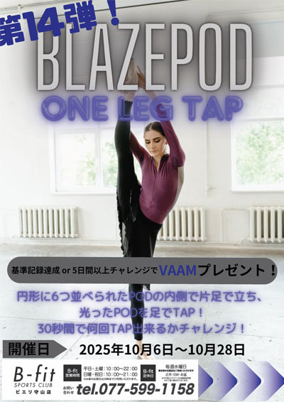 BLAZEPODイベント第14弾