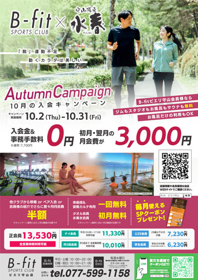 2025年10月 入会キャンペーン