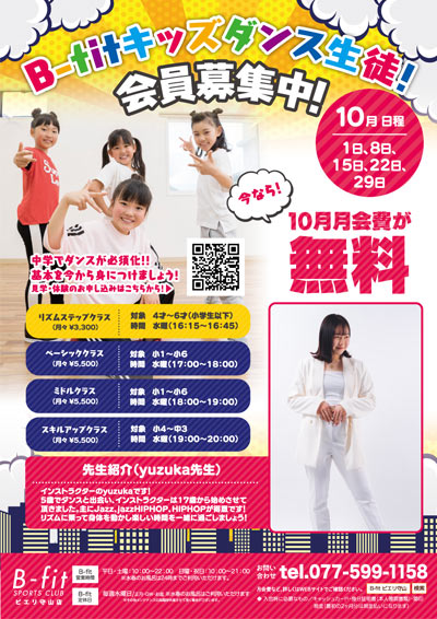 キッズダンス生徒 募集!