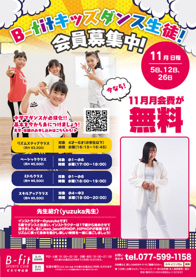 キッズダンス生徒 募集!