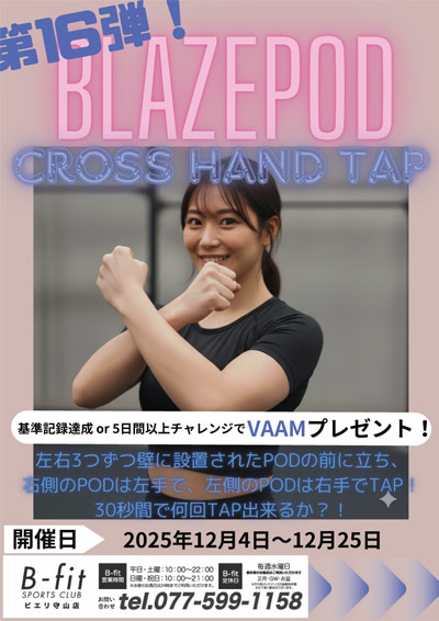 BLAZEPODイベント第16弾