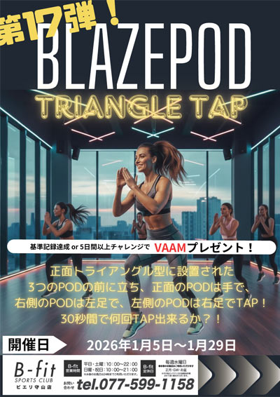 BLAZEPODイベント第17弾