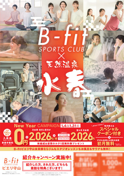 2026年1月 入会キャンペーン