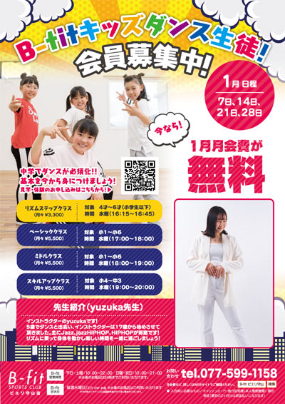 キッズダンス生徒 募集!