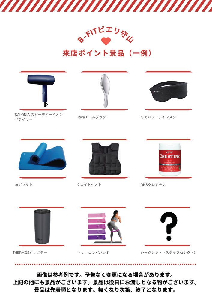 来店ポイント抽選会