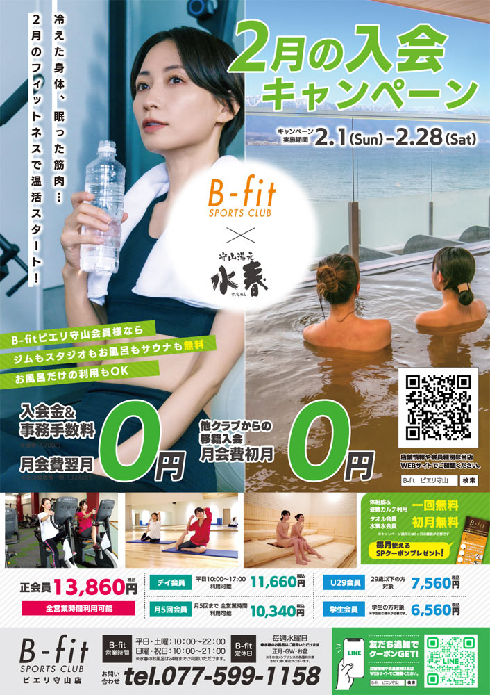 2月入会キャンペーン