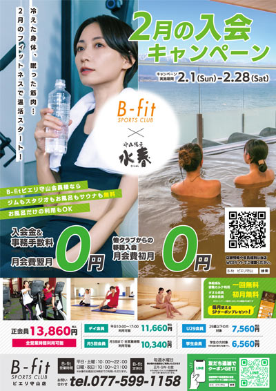 2026年2月 入会キャンペーン