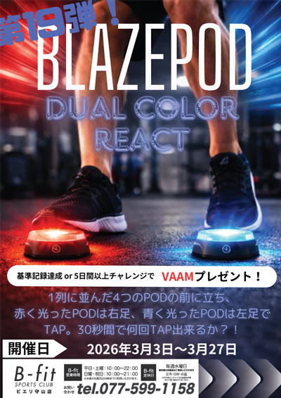 BLAZEPODイベント第19弾