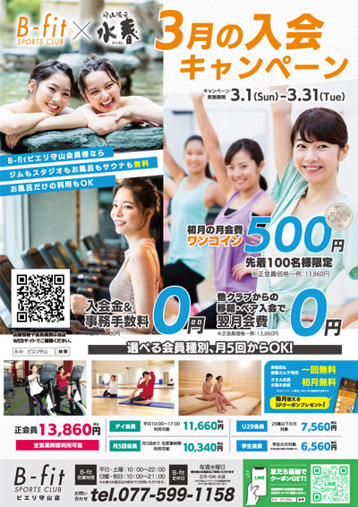 2026年3月 入会キャンペーン