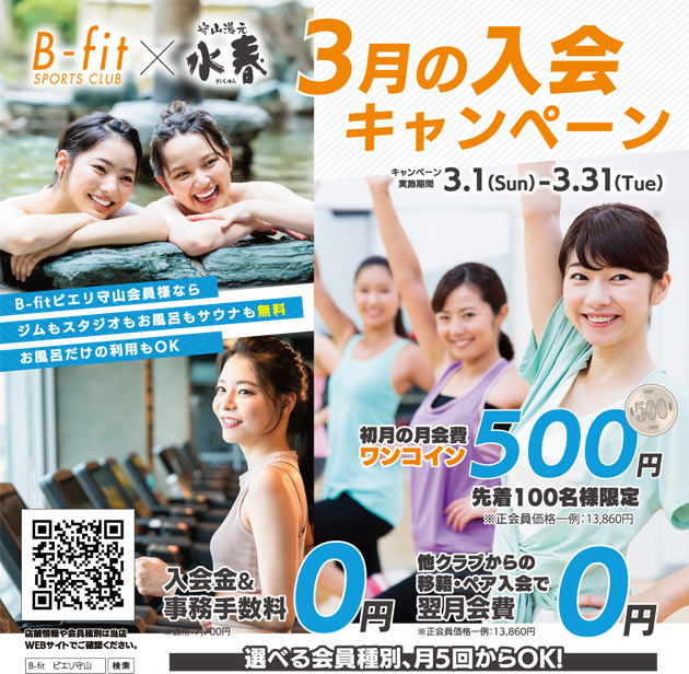 3月キャンペーン