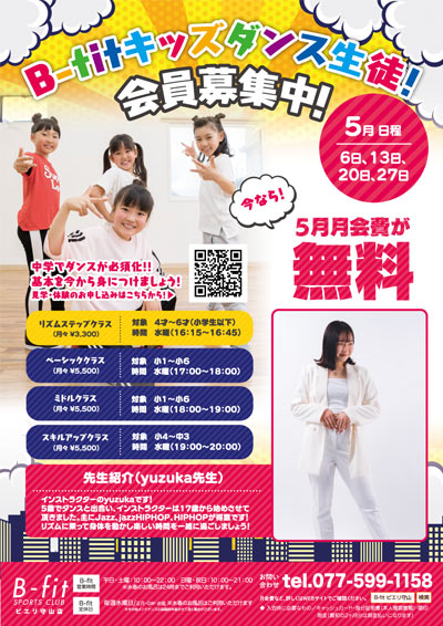 キッズダンス生徒 募集!