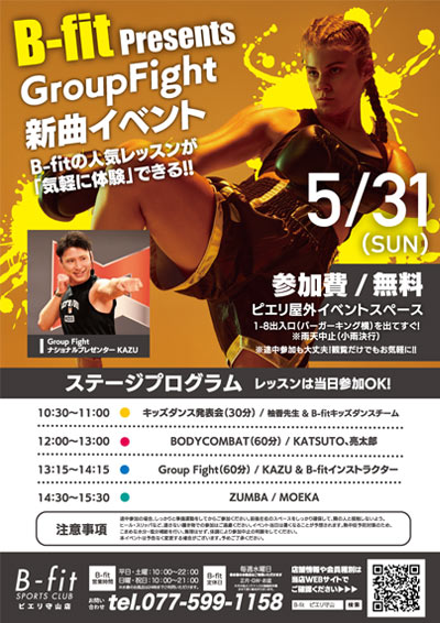 Group Fight新曲発表 屋外イベント