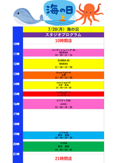 2026年7月20日の特別レッスンプログラム