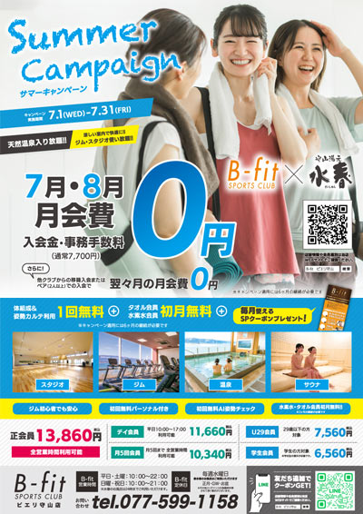 2026年7月 入会キャンペーン