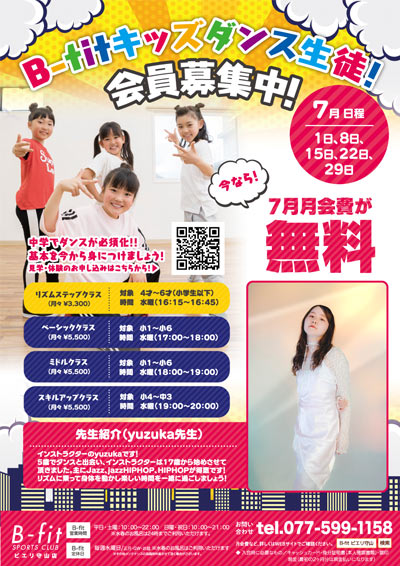 キッズダンス生徒 募集!