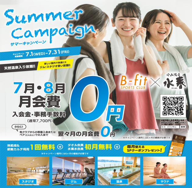 7月キャンペーン