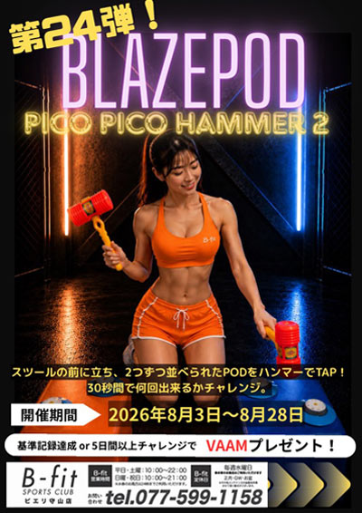 BLAZEPODイベント第24弾