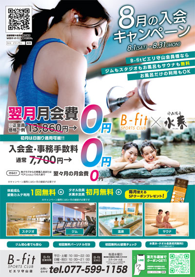 2026年8月 入会キャンペーン