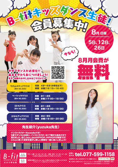 キッズダンス生徒 募集!