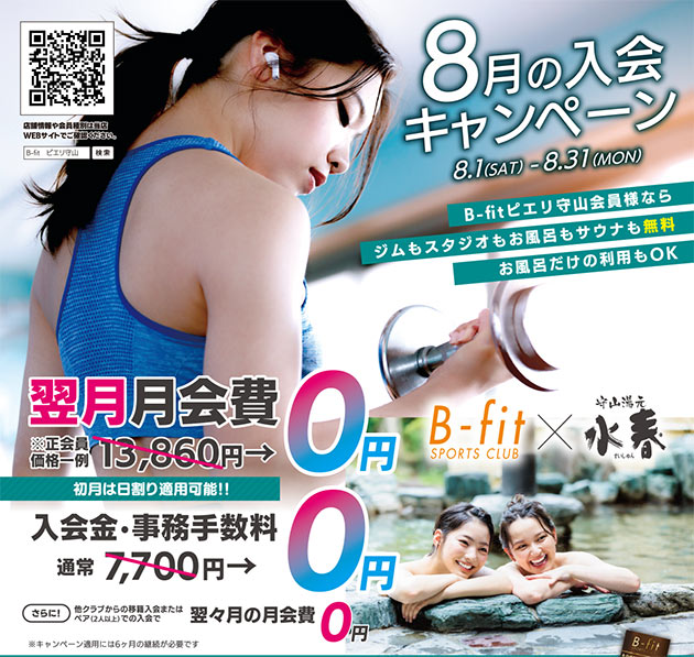 8月キャンペーン