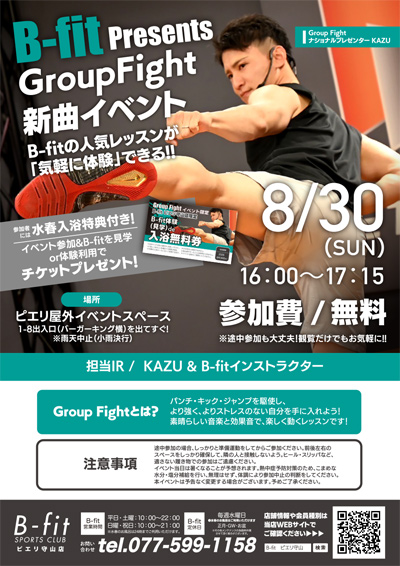 Group Fight新曲発表 屋外イベント