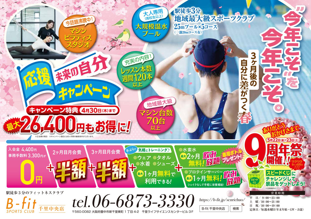 入会金＋事務手数料 無料