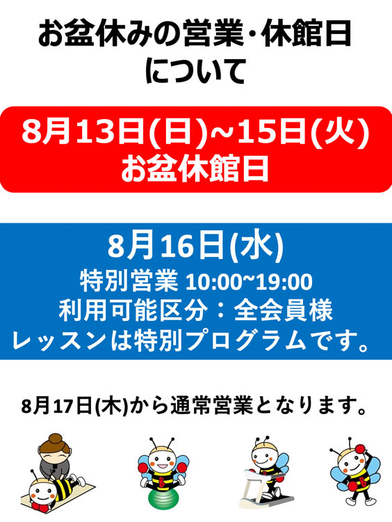 2023年8月13日～15日お盆休館日