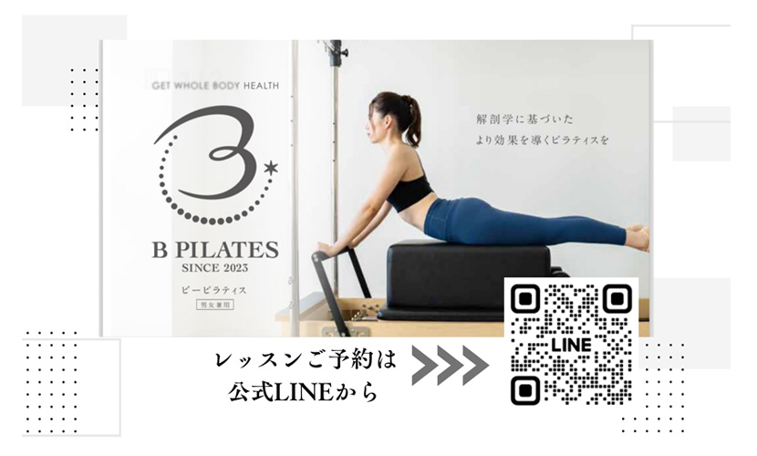 ピラティススタジオB-PILATES - B-fit千里中央