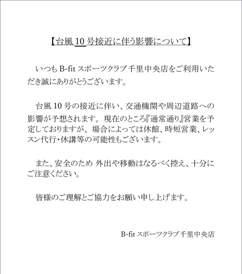 台風接近に伴う影響について