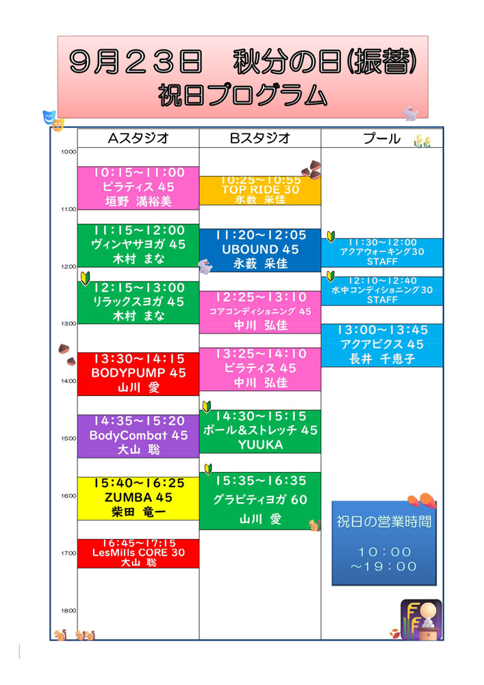 2024年9月23日特別プログラム