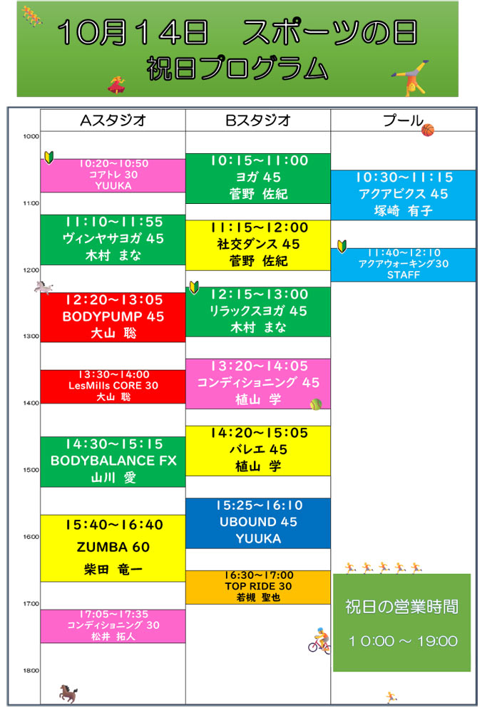 2024年10月14日特別プログラム