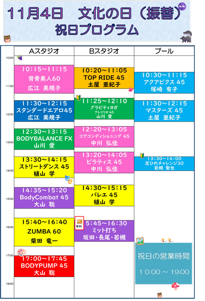 2024年11月4日特別プログラム