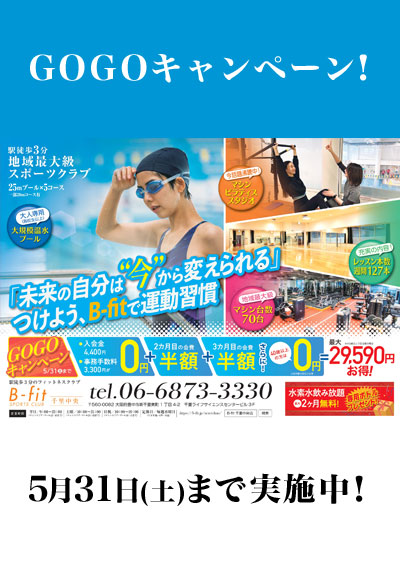 2025年5月 入会キャンペーン