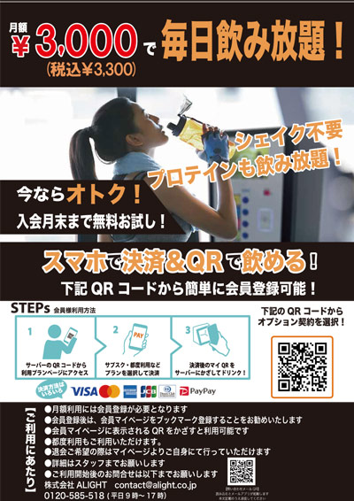 6月1日よりプロテインサーバーのサービスを開始！