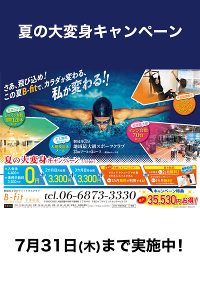2025年7月 入会キャンペーン