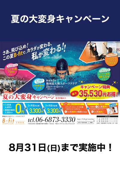 2025年8月 入会キャンペーン