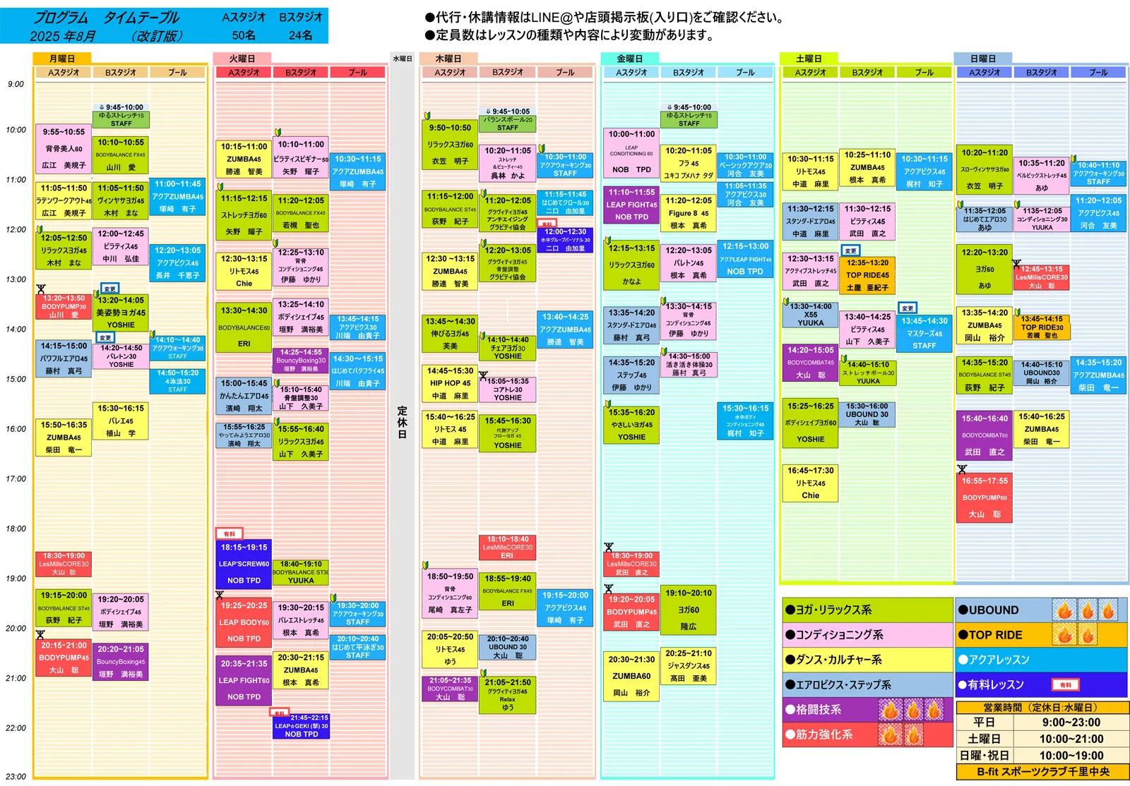 2025年7月から8月までのレッスンプログラム