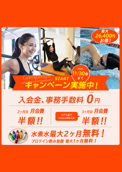 2025年11月 入会キャンペーン